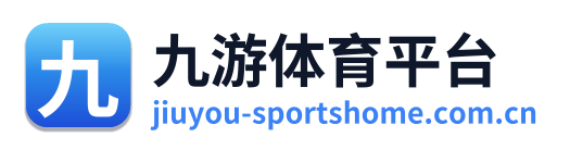 九游体育平台